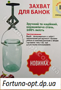 Захват для банок профи - 2026 ✅ базовая цена 77.43 грн. ✔ Опт ✔ Скидки ✔ Заходите! - Интернет-магазин ✅ Фортуна-опт ✅