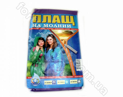 Плащ - дождевик (молния) 1748 ✅ базовая цена 21.43 грн. ✔ Опт ✔ Скидки ✔ Заходите! - Интернет-магазин ✅ Фортуна-опт ✅