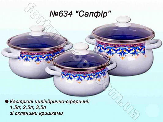 Набор кастрюль 634 Сапфир ✅ базовая цена 0 грн. ✔ Опт ✔ Скидки ✔ Заходите! - Интернет-магазин ✅ Фортуна-опт ✅
