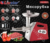 Электромясорубка  Livstar - 1309 (2500Вт) ✅ базовая цена $41.89 ✔ Опт ✔ Скидки ✔ Заходите! - Интернет-магазин ✅ Фортуна-опт ✅