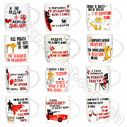 Чашка фарфор 360 мл Приколы 2183-13 ✅ базовая цена 64.92 грн. ✔ Опт ✔ Скидки ✔ Заходите! - Интернет-магазин ✅ Фортуна-опт ✅