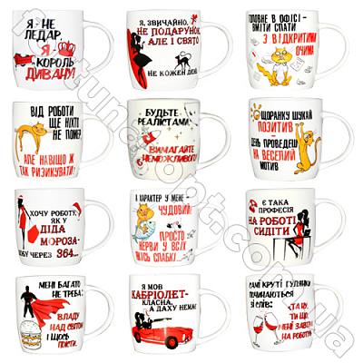 Чашка фарфор 360 мл Приколы 2183-13 ✅ базовая цена 64.92 грн. ✔ Опт ✔ Скидки ✔ Заходите! - Интернет-магазин ✅ Фортуна-опт ✅