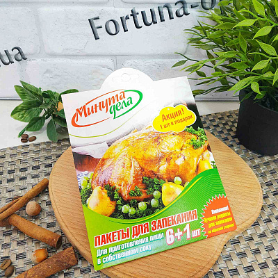 Пакеты для запекания 12мк 6+1 шт в картонной коробке 19664 ✅ базовая цена 26.21 грн. ✔ Опт ✔ Скидки ✔ Заходите! - Интернет-магазин ✅ Фортуна-опт ✅