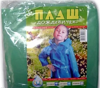 Дождевик детский с поясом 1781 ✅ базовая цена 22.20 грн. ✔ Опт ✔ Скидки ✔ Заходите! - Интернет-магазин ✅ Фортуна-опт ✅