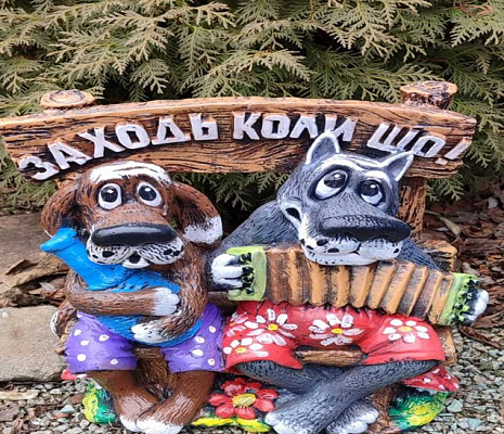  Волк и пес на лавке  1940 ✅ базовая цена 687 грн. ✔ Опт ✔ Скидки ✔ Заходите! - Интернет-магазин ✅ Фортуна-опт ✅