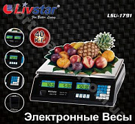 Весы торговые Livstar LSU - 1791 (40кг) ✅ базовая цена $20.22 ✔ Опт ✔ Скидки ✔ Заходите! - Интернет-магазин ✅ Фортуна-опт ✅