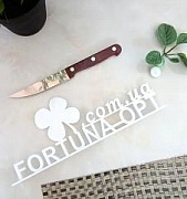 Нож кухонный "4" 20 см SF-1-108  ✅ базовая цена 15.38 грн. ✔ Опт ✔ Скидки ✔ Заходите! - Интернет-магазин ✅ Фортуна-опт ✅