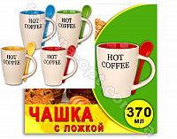 Чашка с ложкой 370 мл Кофе Elina EL - 3216 ✅ базовая цена 44 грн. ✔ Опт ✔ Скидки ✔ Заходите! - Интернет-магазин ✅ Фортуна-опт ✅